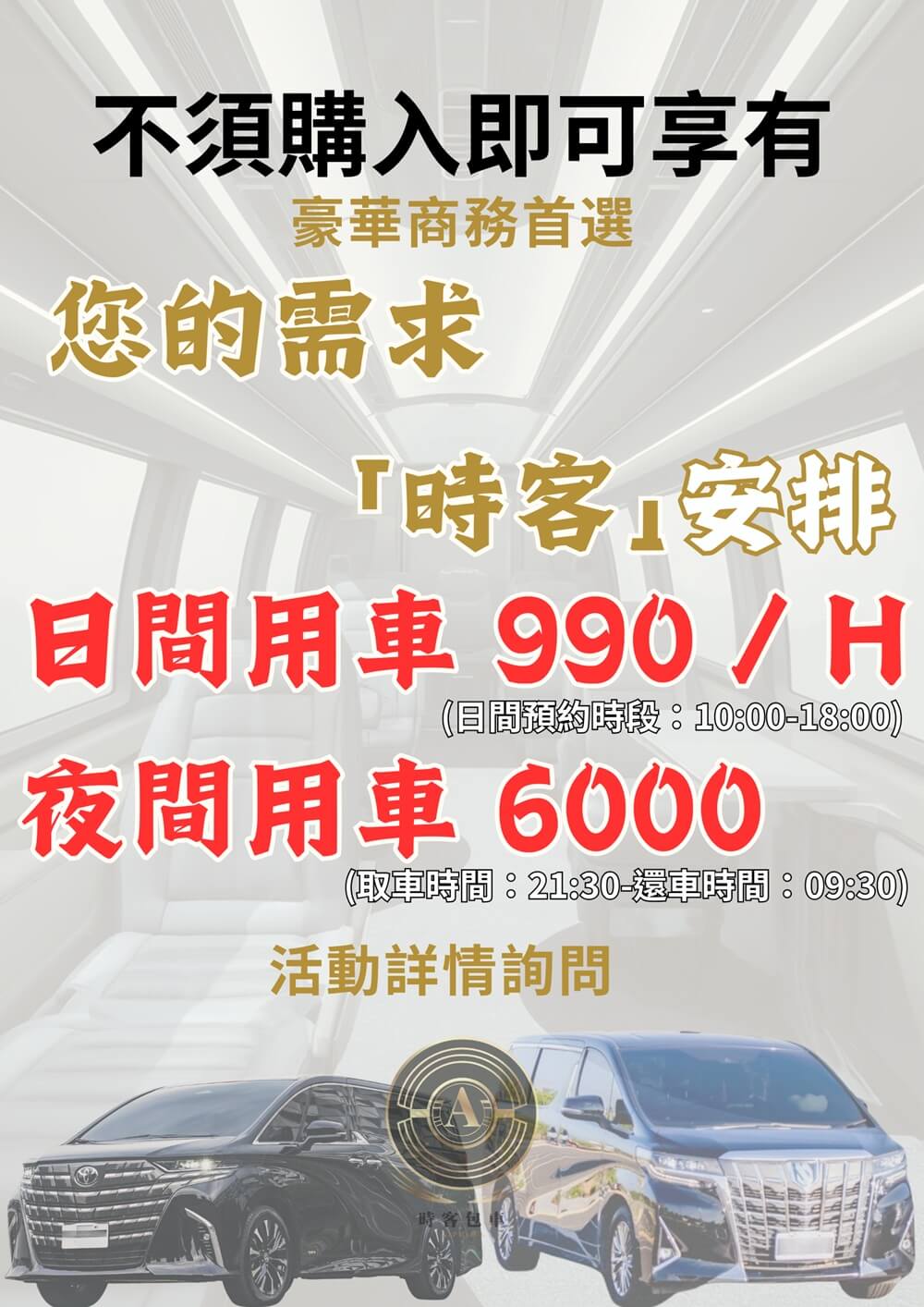 時客包車的優惠資訊圖片